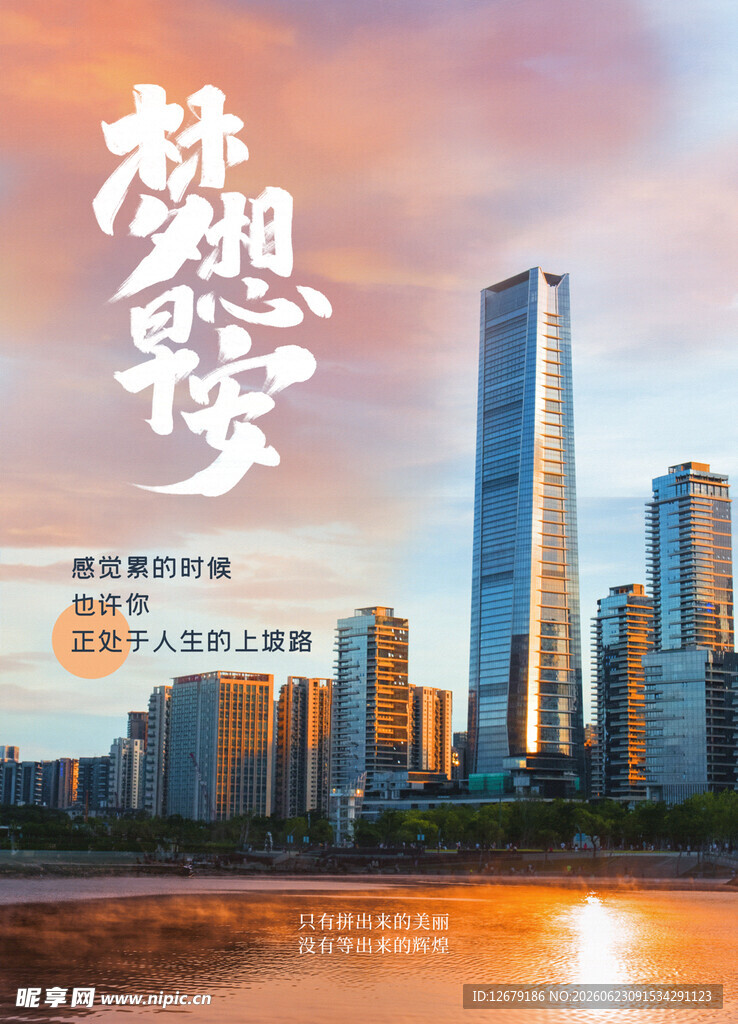 企业文化城市天际线落日余晖美景