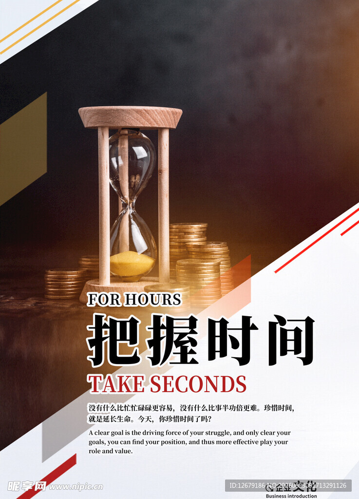 沙漏计时把握每一秒