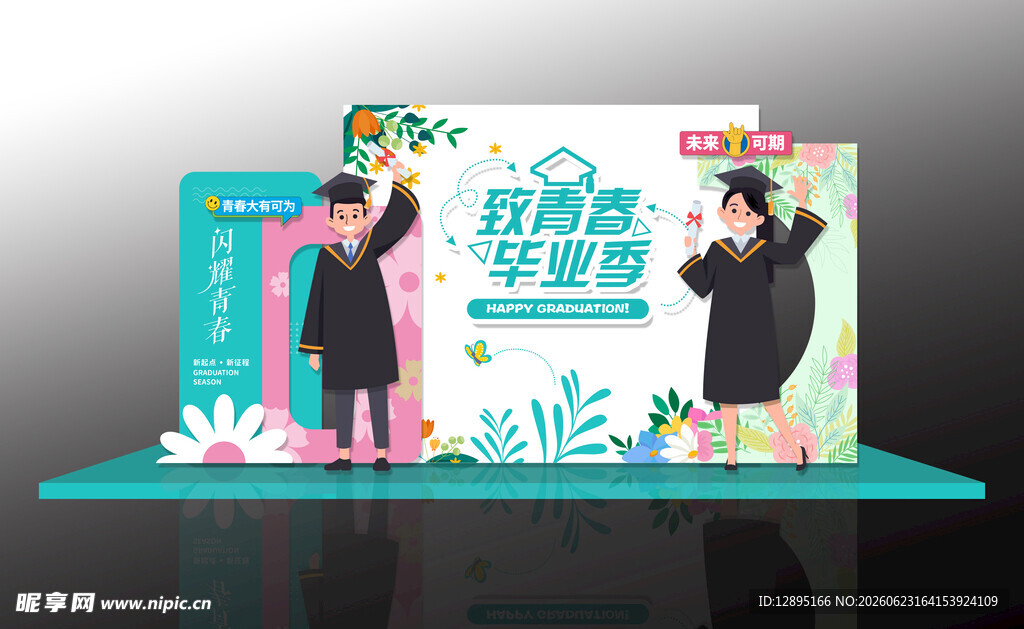 毕业季打卡处