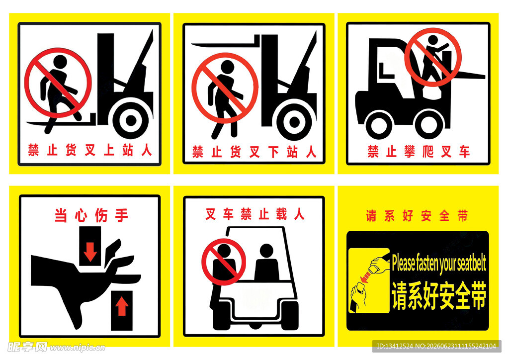 叉车警示标识