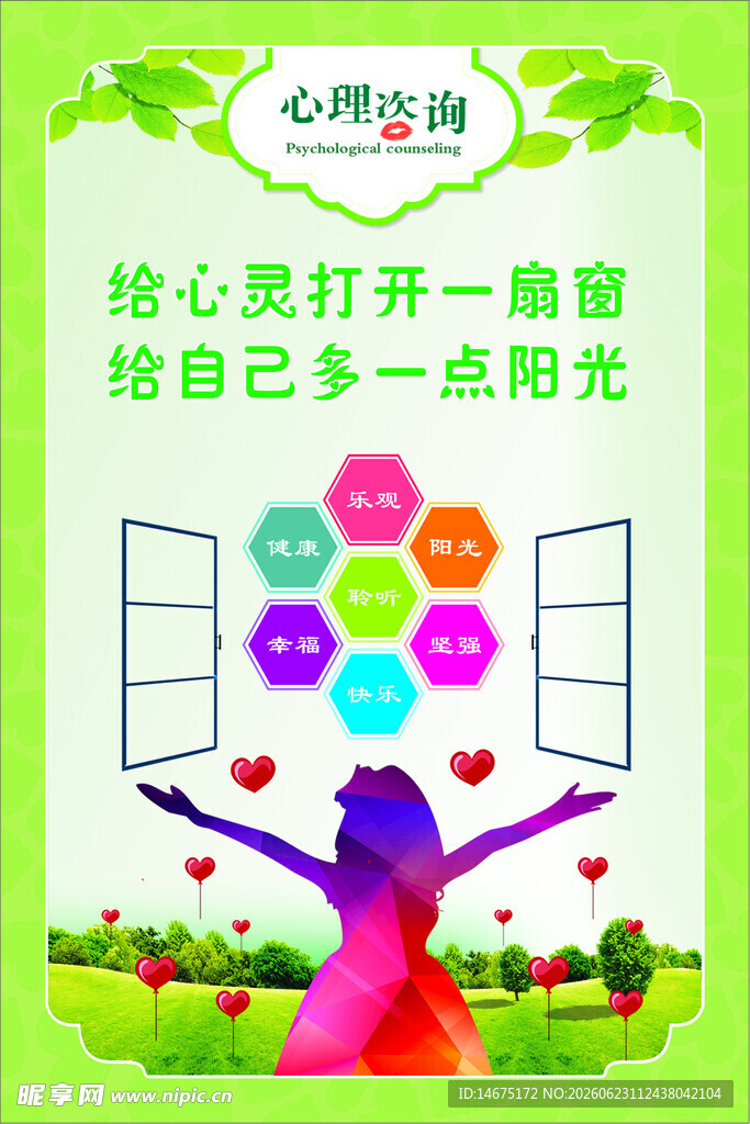 打开心窗拥抱多彩阳光