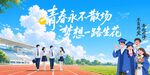 毕业季海报