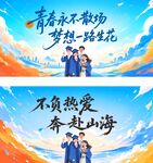 毕业季海报