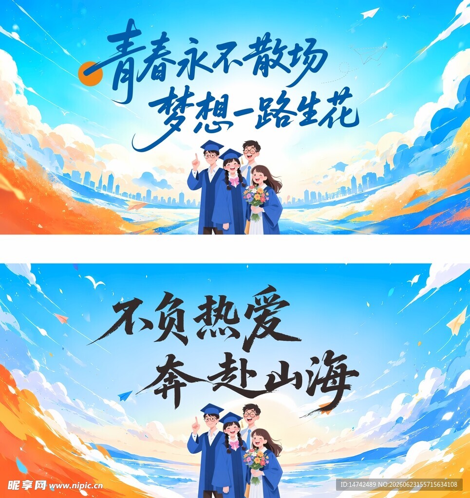毕业季海报