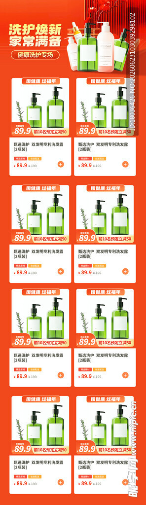 健康洗护多款护肤品展示海报