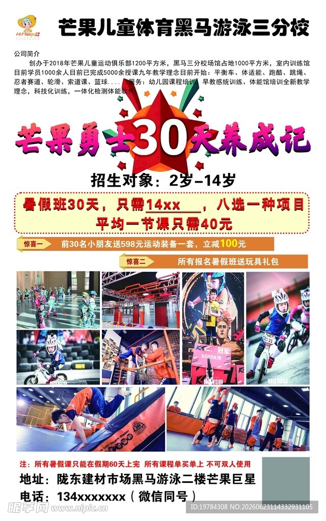 儿童兴趣培训班