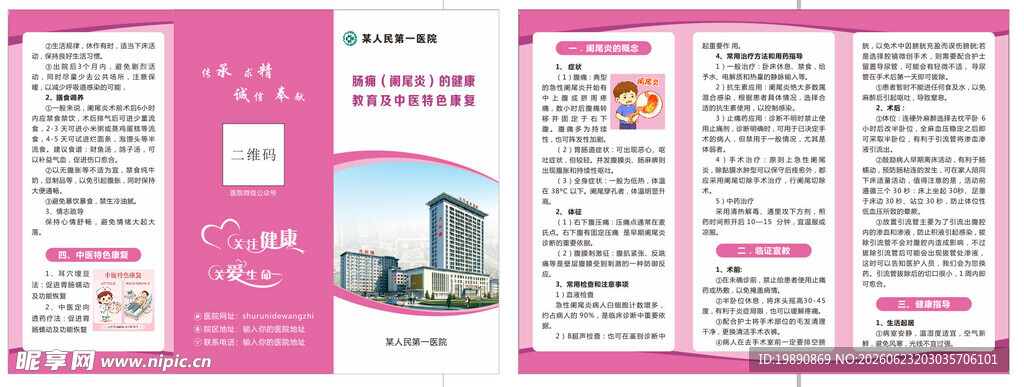 阑尾炎