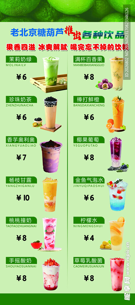 饮品