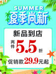 夏季新品