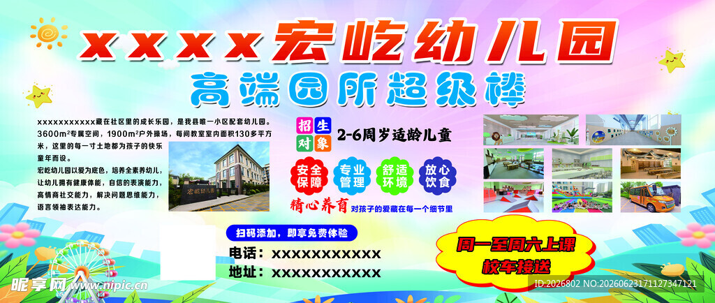 幼儿园