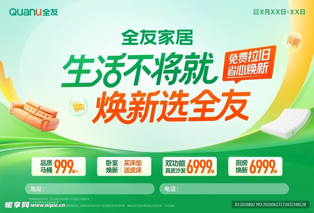 全友家居