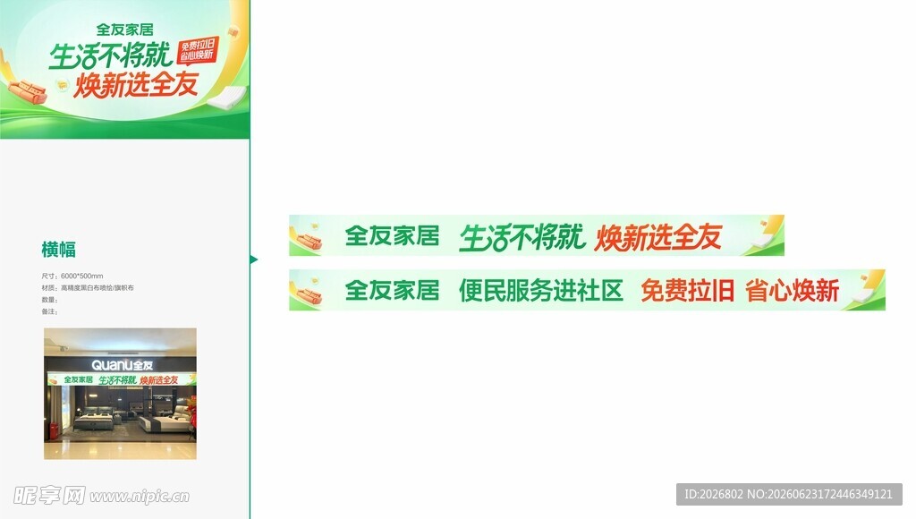 全友家居