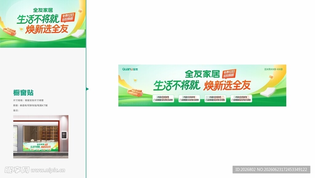 全友家居