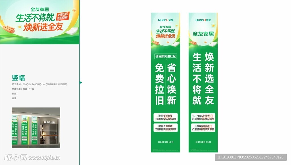 全友家居