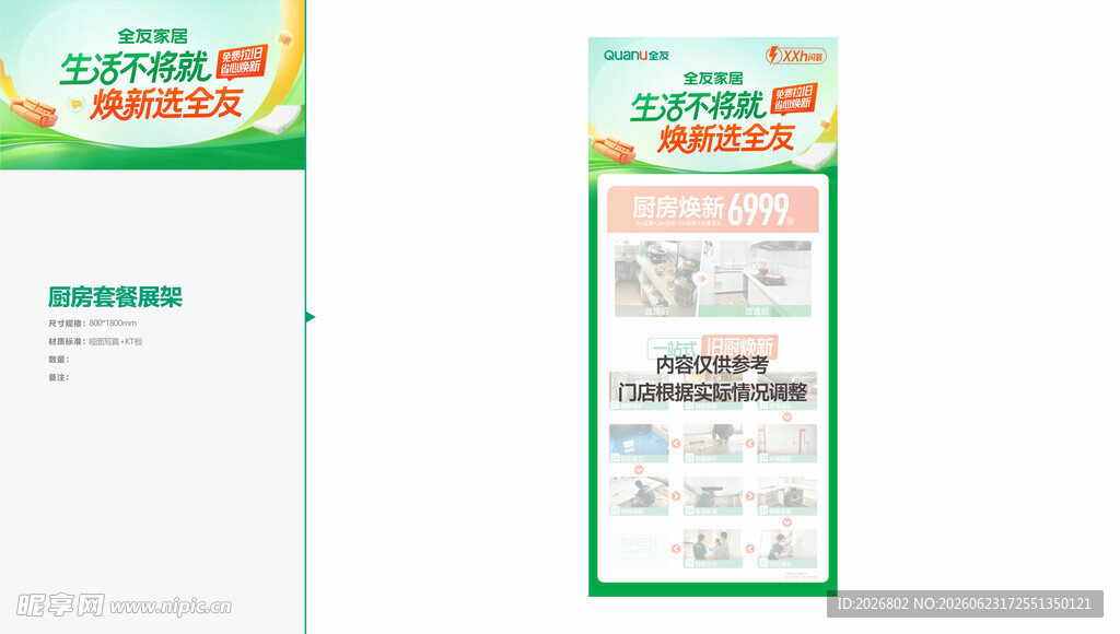 全友家居