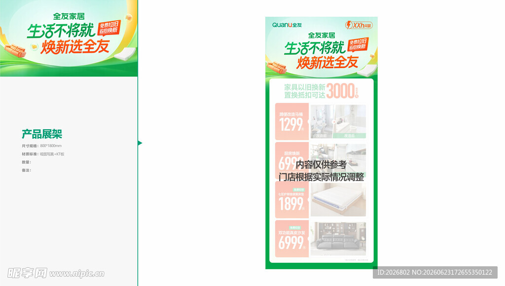 全友家居