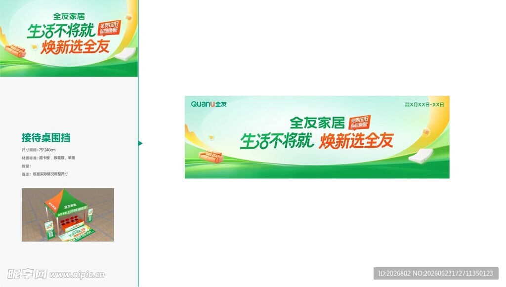 全友家居