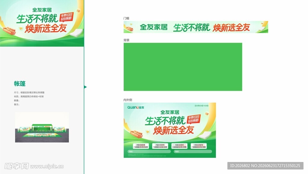 全友家居