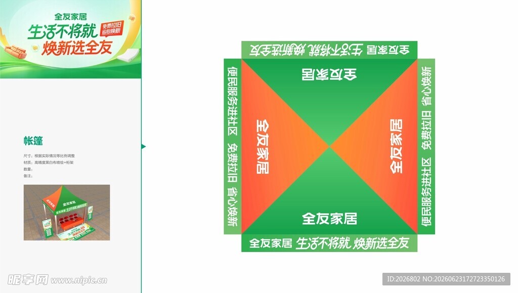 全友家居