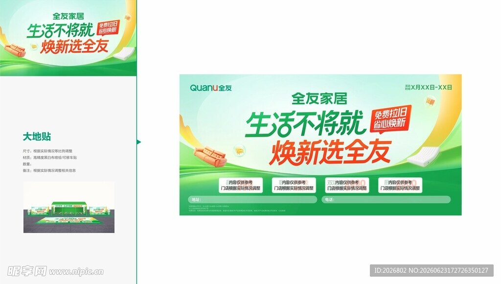 全友家居