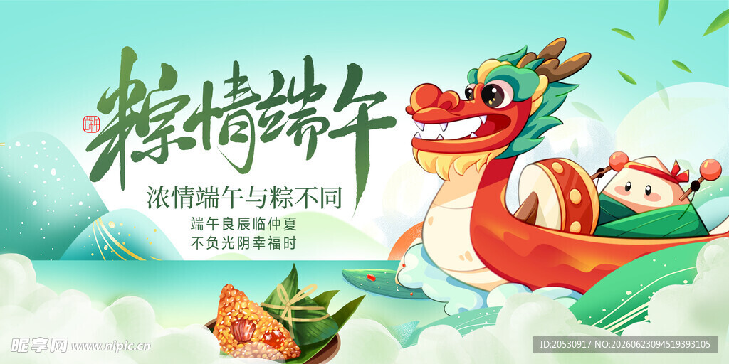 端午节海报