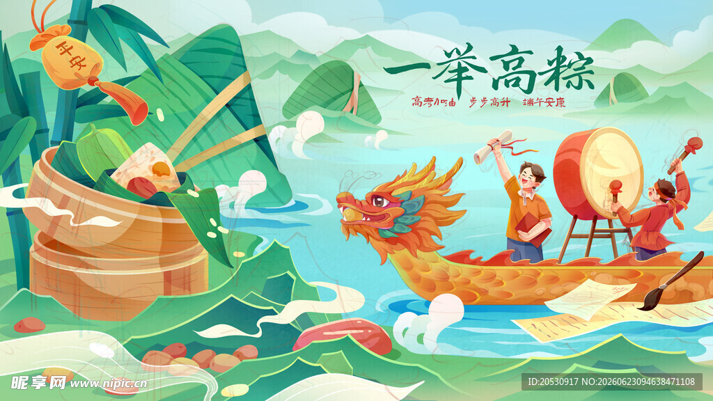 端午节赛龙舟场景