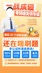 考研课程宣传海报