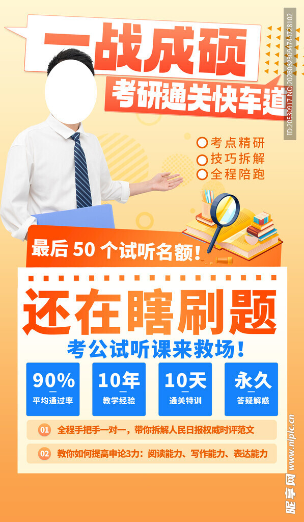 考研课程宣传海报