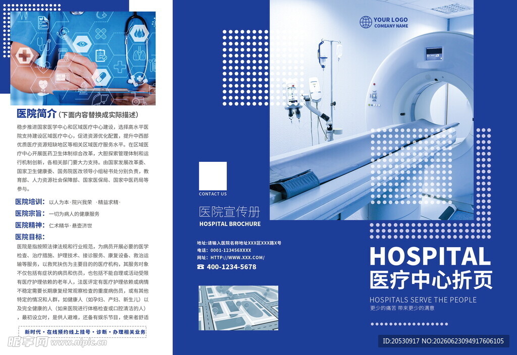 医院中心形象宣传册展示