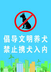 倡导文明养犬