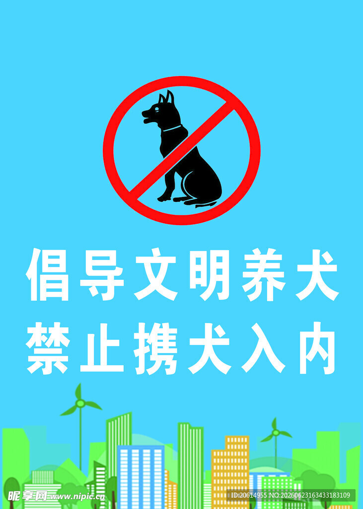 倡导文明养犬