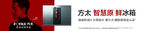 方太智慧鲜冰箱