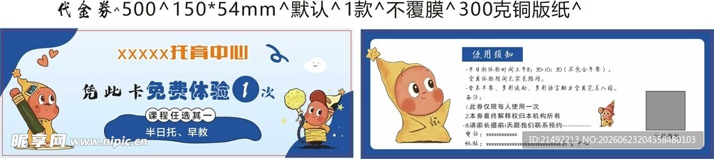 托教班体验券