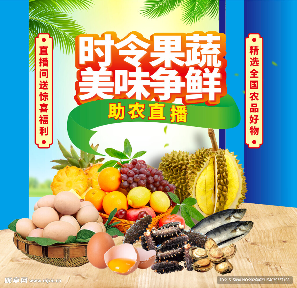 助农直播背景