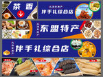 东盟特产伴手礼综合店