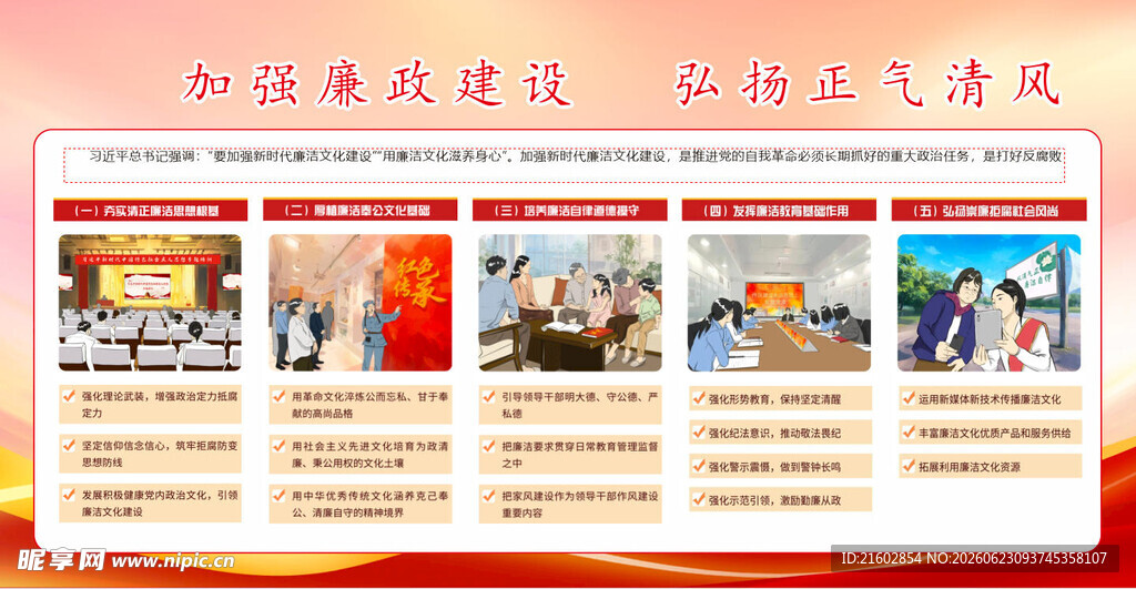廉洁文化党建活动风采展示
