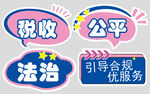税务手举牌
