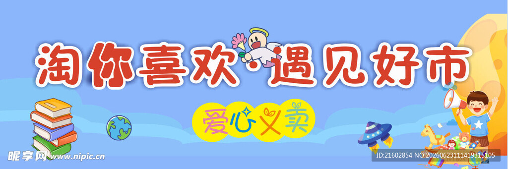 跳蚤 市场