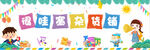 跳蚤市场 儿童欢乐庆祝活动场景