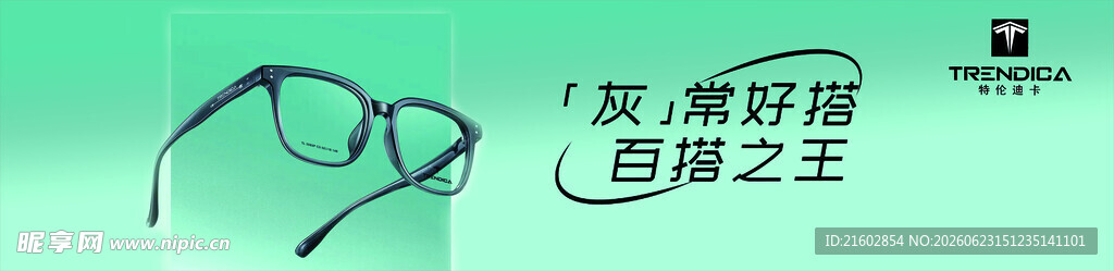 眼镜宣传海报   创意眼镜
