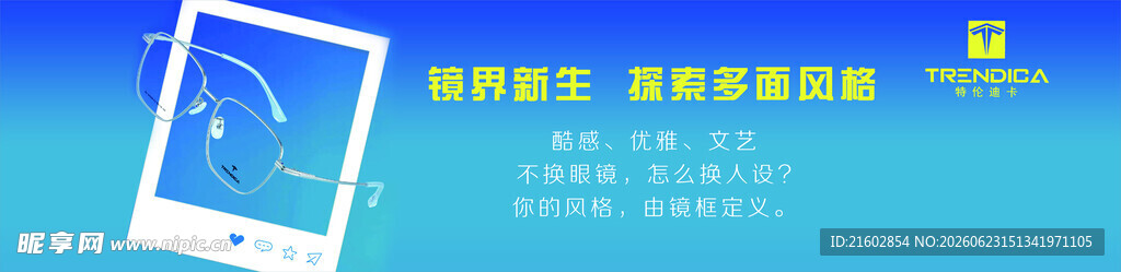 眼镜宣传海报 