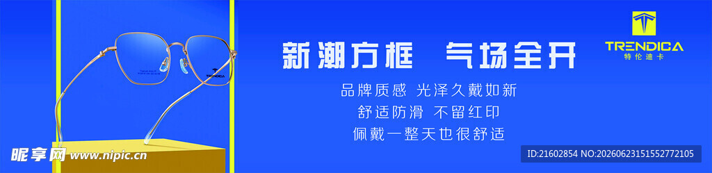 眼镜宣传海报