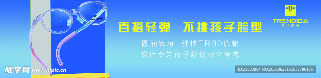 眼镜宣传海报