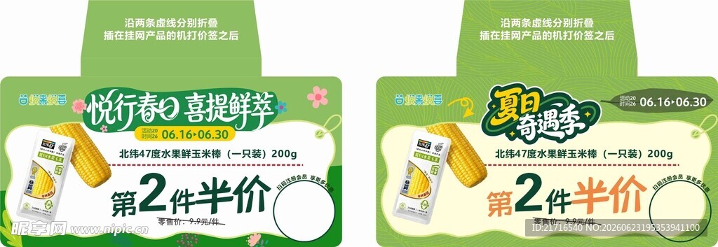 超市价格卡片  悦来悦喜标志 