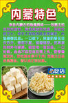 内蒙特色