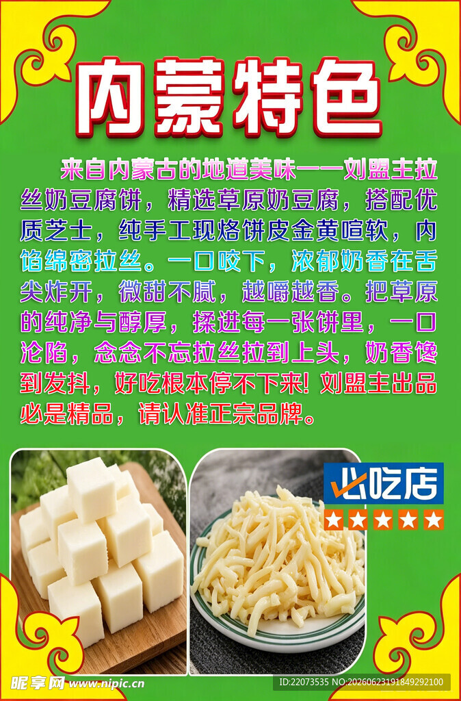 内蒙特色