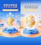 金融安全海报设计