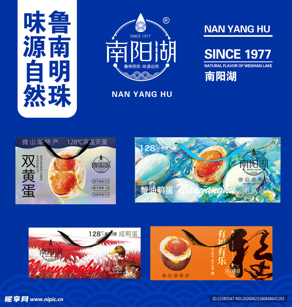 南阳湖 产品展示