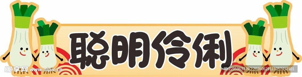 手举牌