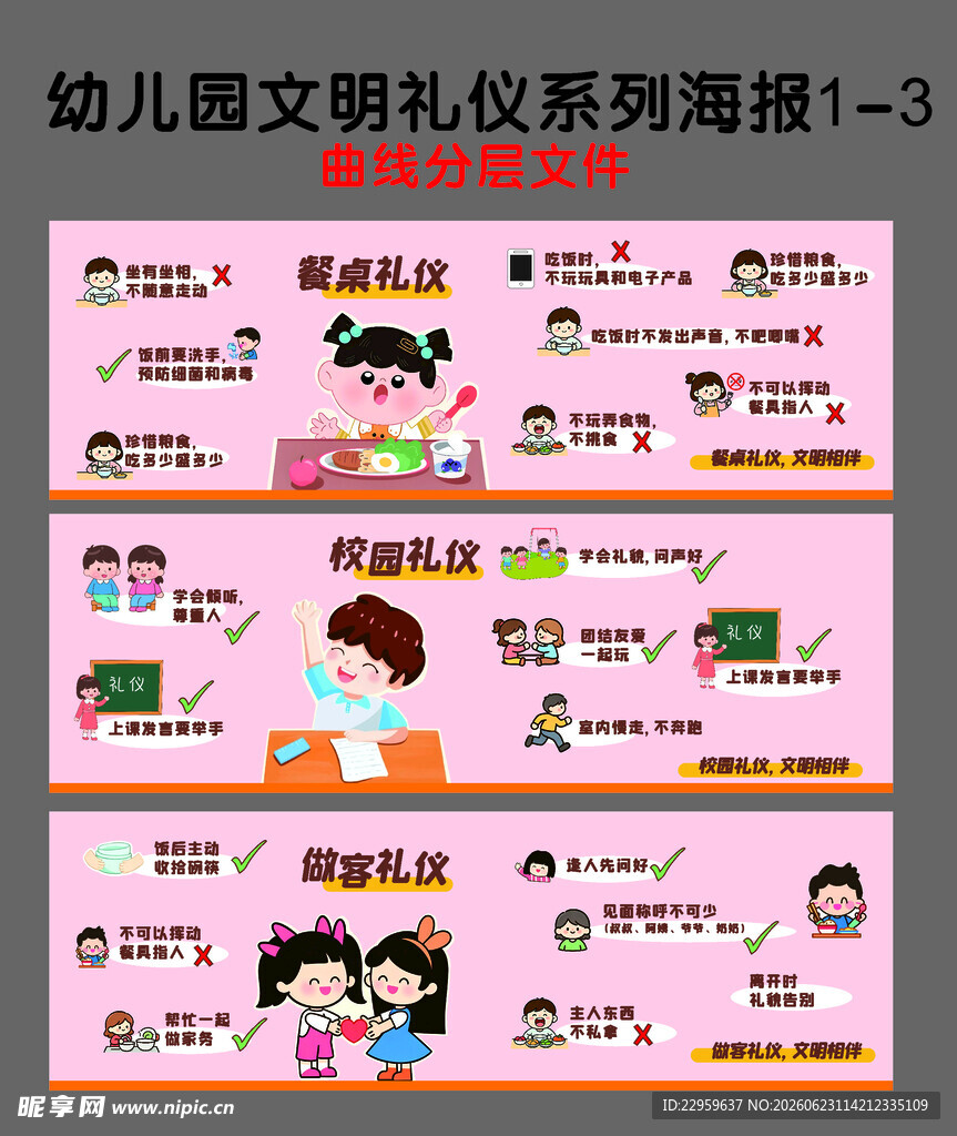 幼儿园文明礼仪系列海报